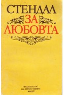 За любовта